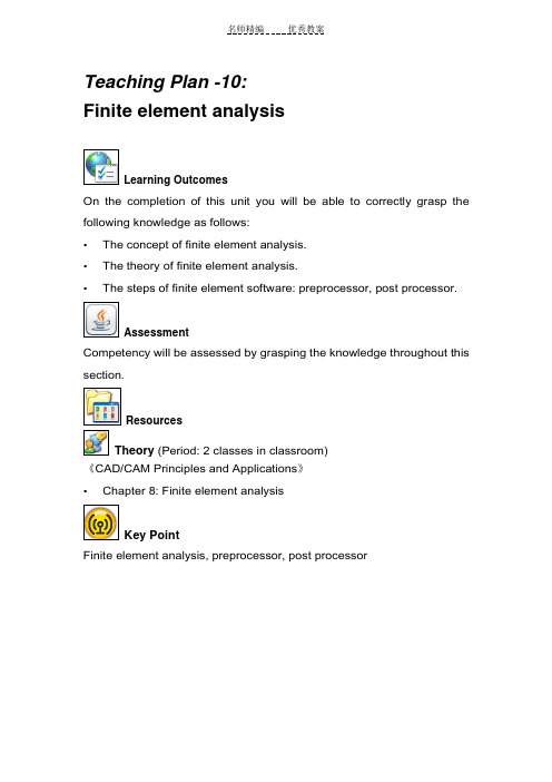 课程教案TeachingPlan