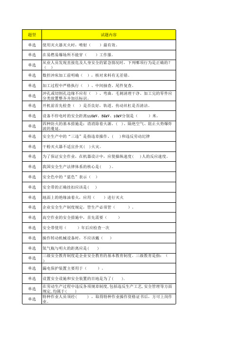 机械加工行业员工安全考试题库