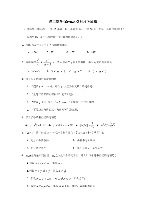 高二数学3月月考试题(共9页)