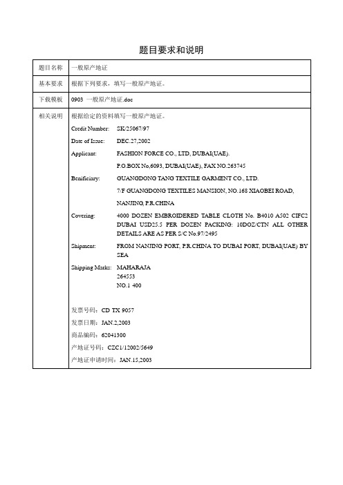 一般原产地证书002