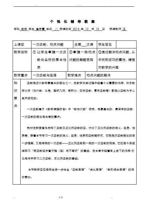 八年级下册一次函数动点问题