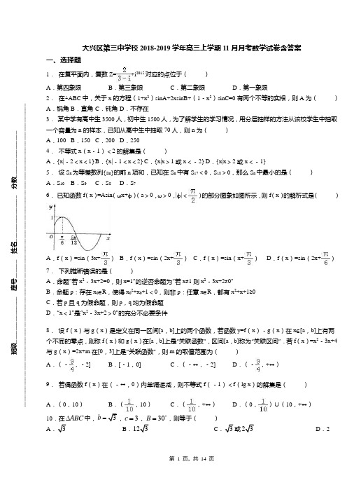 大兴区第三中学校2018-2019学年高三上学期11月月考数学试卷含答案(1)