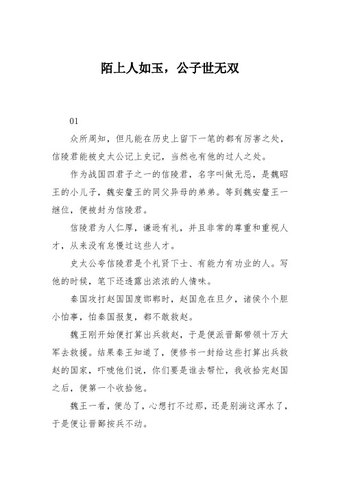 陌上人如玉,公子世无双