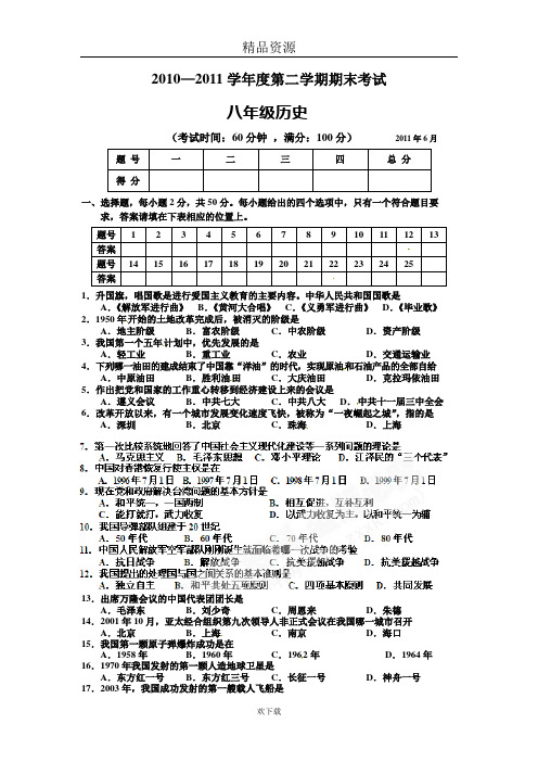 广西北海市合浦县教育局2010-2011学年八年级下学期期末考试历史试题