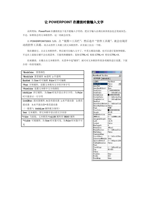 让POWERPOINT在播放时能输入文字