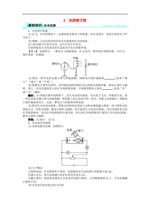 高中物理 第十七章 波粒二象性 2 光的粒子性学案 新人