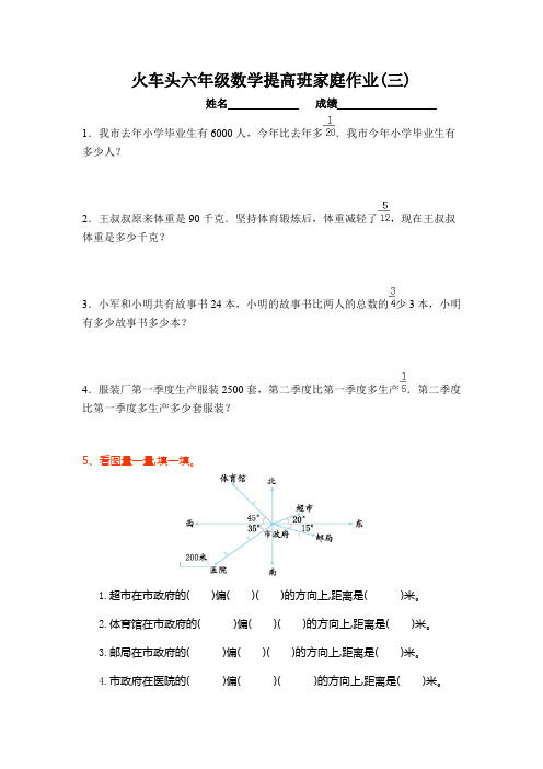 数学班六年级家庭作业(三)