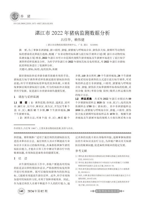 湛江市2022_年猪病监测数据分析