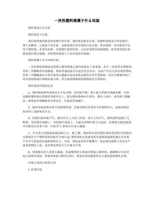 一次性塑料袋属于什么垃圾