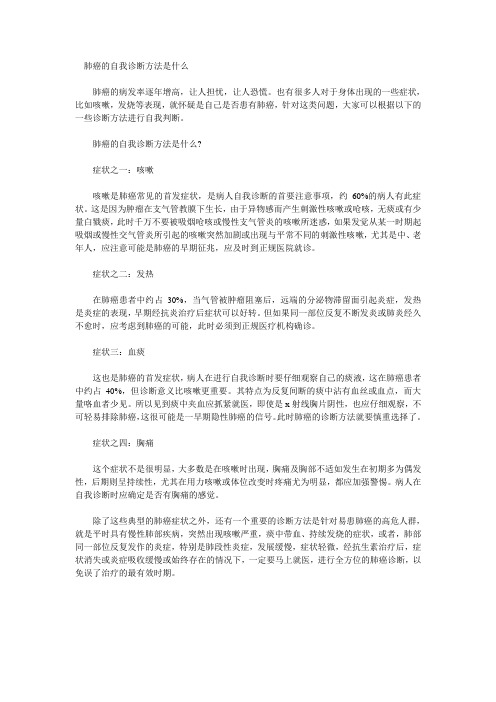 肺癌的自我诊断方法是什么