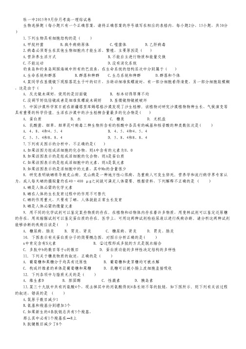 黑龙江省牡丹江一中2015-2016学年高一上学期月考试卷 理科综合 Word版含答案.pdf