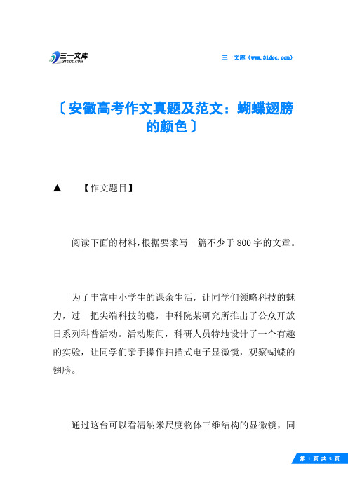 安徽高考作文真题及范文：蝴蝶翅膀的颜色