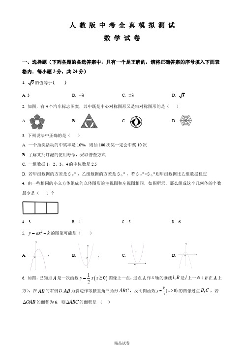 2021年人教版中考综合模拟测试《数学试题》附答案解析