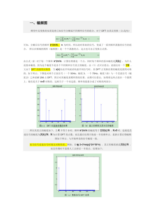 对DFT(FFT)的一些理解