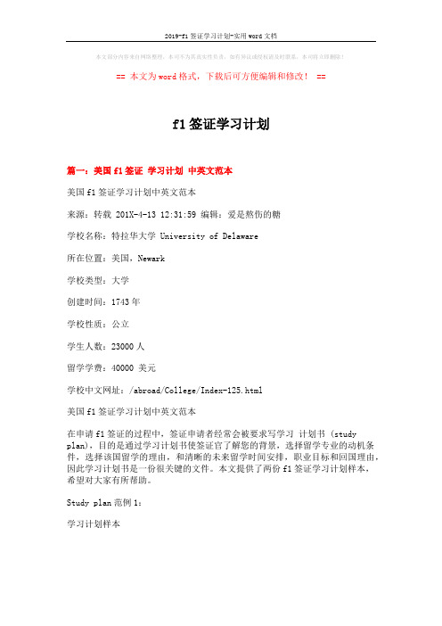 2019-f1签证学习计划-实用word文档 (10页)