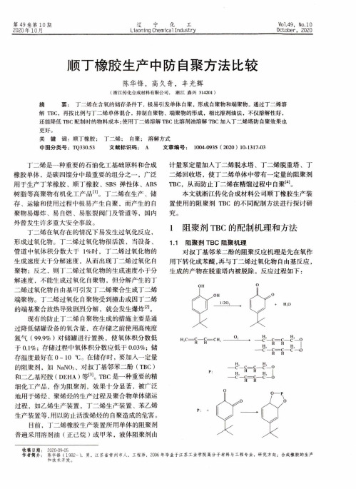 顺丁橡胶生产中防自聚方法比较