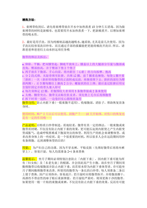 产后束缚带清洗方法