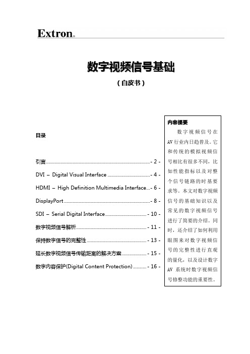 数字视频信号基础