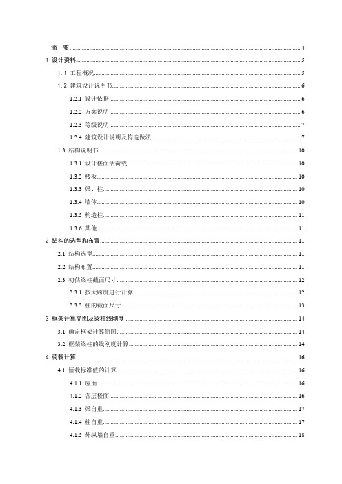 土木工程毕业设计(论文)威海市某四层高校宿舍楼框架结构设计(全套图纸)