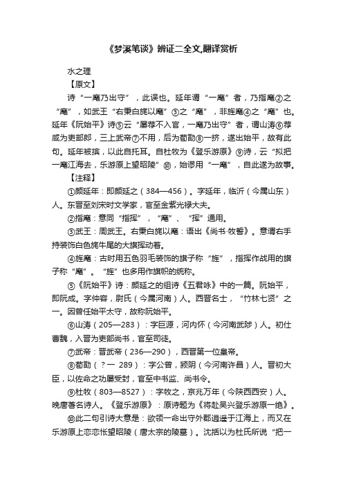 《梦溪笔谈》辨证二全文,翻译赏析