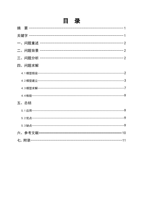 最佳球员的评选数学建模论文