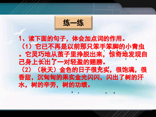 二年级下册语文课件语文七色光七教科版 共张PPT