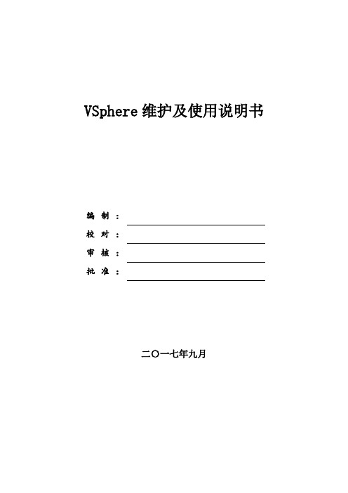 vSphere维护及使用说明书 (ubuntu硬盘挂载等)