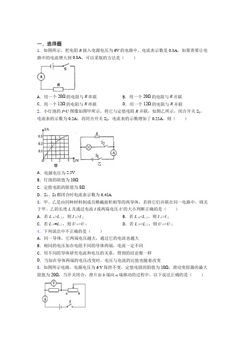 《易错题》人教版初中九年级物理下册第十七章《欧姆定律》检测题(包含答案解析)