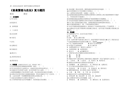 《畜禽繁殖与改良》练习题四(第二章 第四节杂交利用技术)