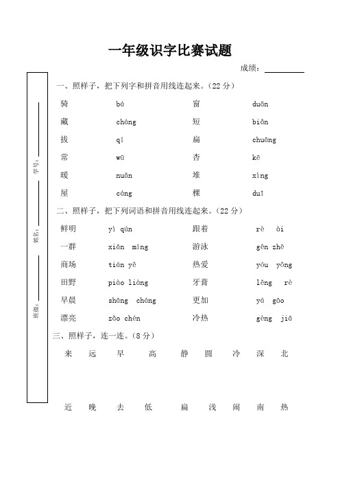 一年级识字比赛试题