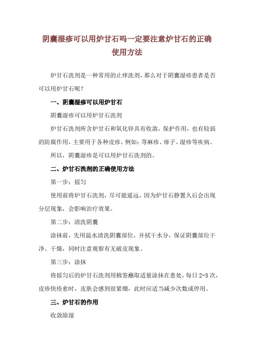 阴囊湿疹可以用炉甘石吗 一定要注意炉甘石的正确使用方法