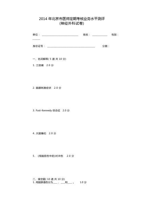 神经外科试卷及答案