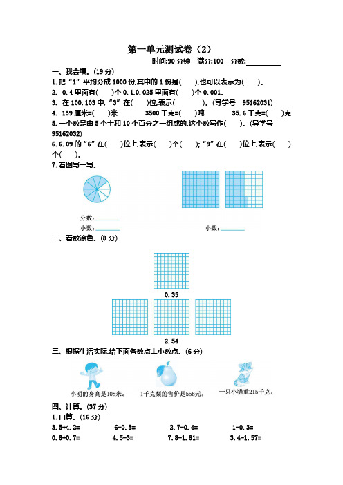 新北师大版小学四年级下册数学第一单元精品试题带参考答案