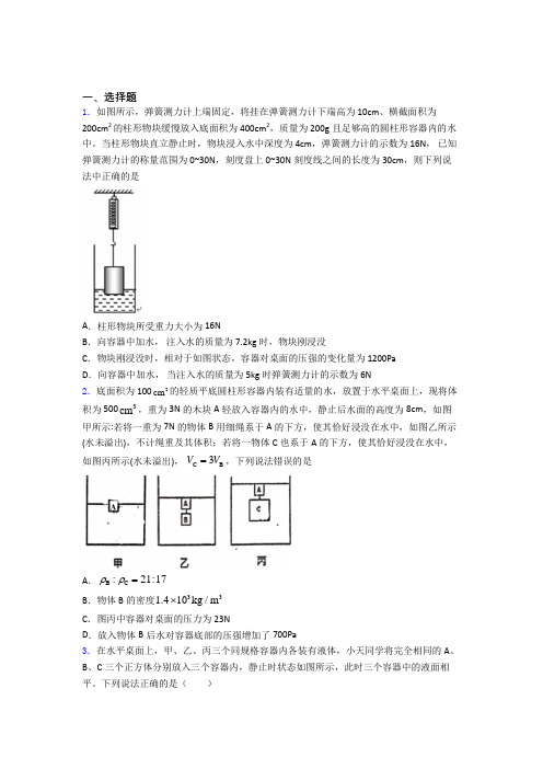 中考物理第十章浮力知识点及练习题附解析