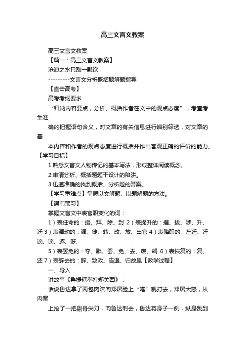 高三文言文教案