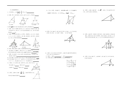 湘教版九年级上相似三角形性质与判定基础练习题