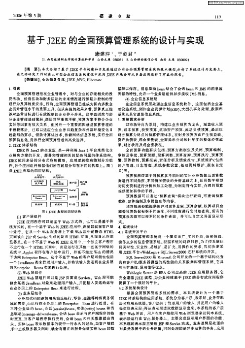 基于J2EE的全面预算管理系统的设计与实现