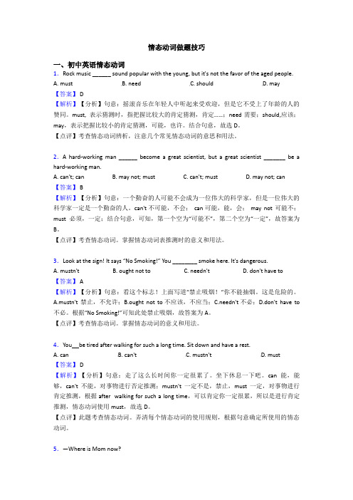 情态动词做题技巧