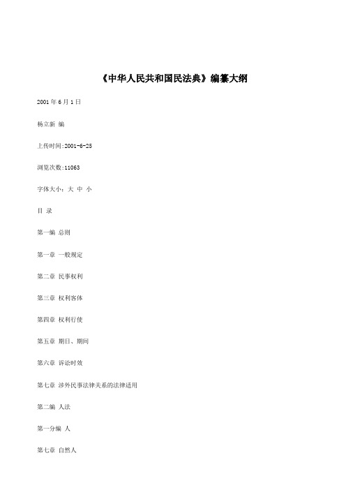 2011年关于《中华人民共和国民法典》编纂大