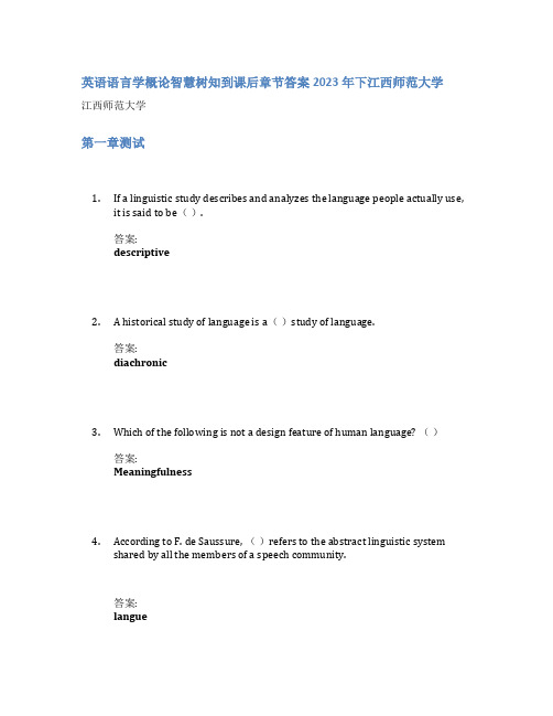 英语语言学概论智慧树知到课后章节答案2023年下江西师范大学