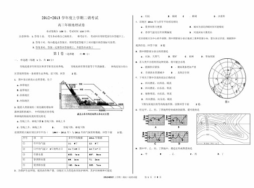 2012~2013学年度上学期二调考试试卷