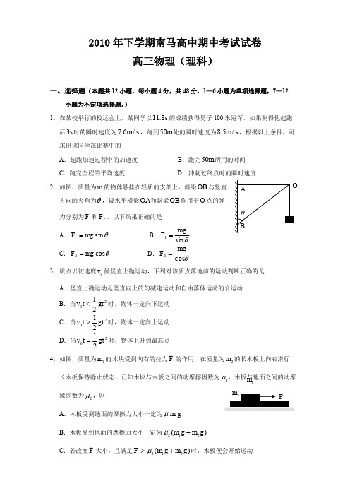 浙江省东阳市南马高级中学高三上学期期中考试(物理).doc