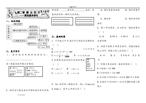 数学北师大版高中必修3第二章 算法初步 第二课时 复习