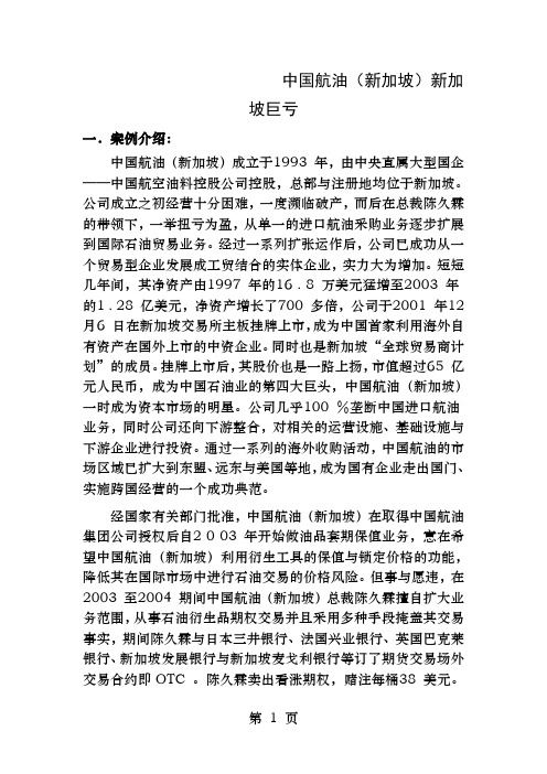 中海油新加坡巨亏案例分析