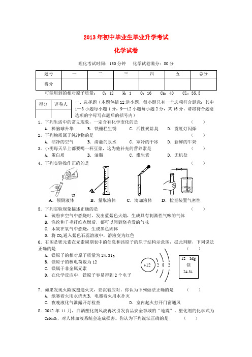 辽宁省营口市中考化学真题试题