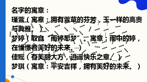 三年级部编版语文上册口语交际：名字里的故事