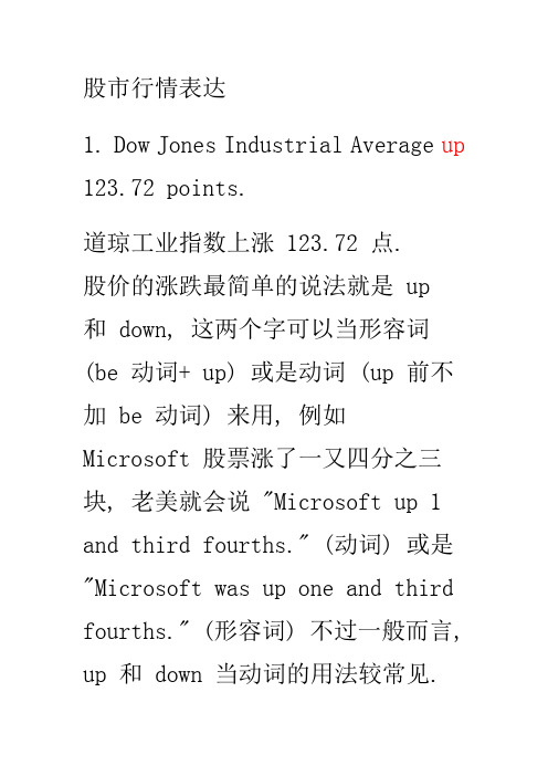 股市行情的英文表达