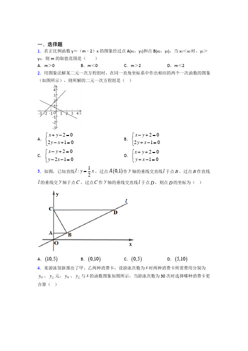 南通市八年级数学下册第四单元《一次函数》测试卷(包含答案解析)