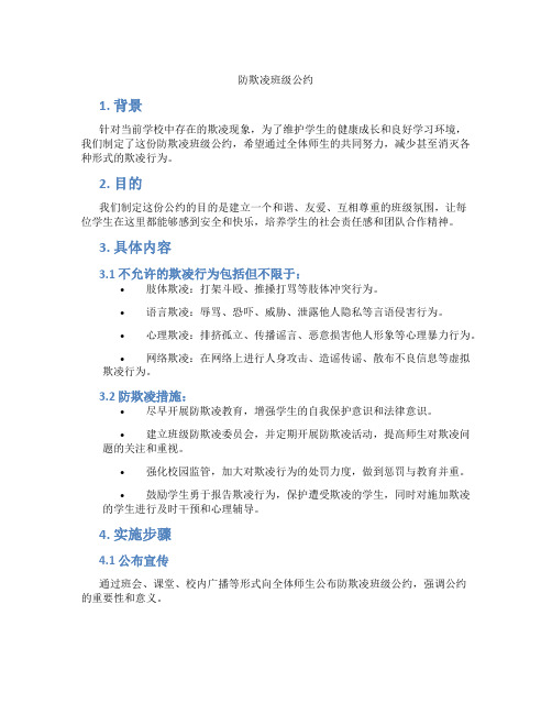 防欺凌班级公约