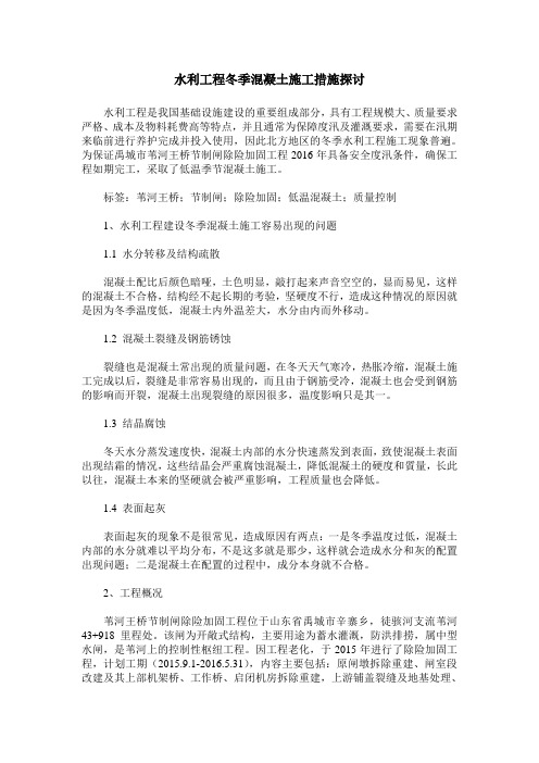 水利工程冬季混凝土施工措施探讨